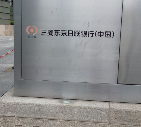 三菱日联：滞胀阴云笼罩 英镑持续上行空间受限