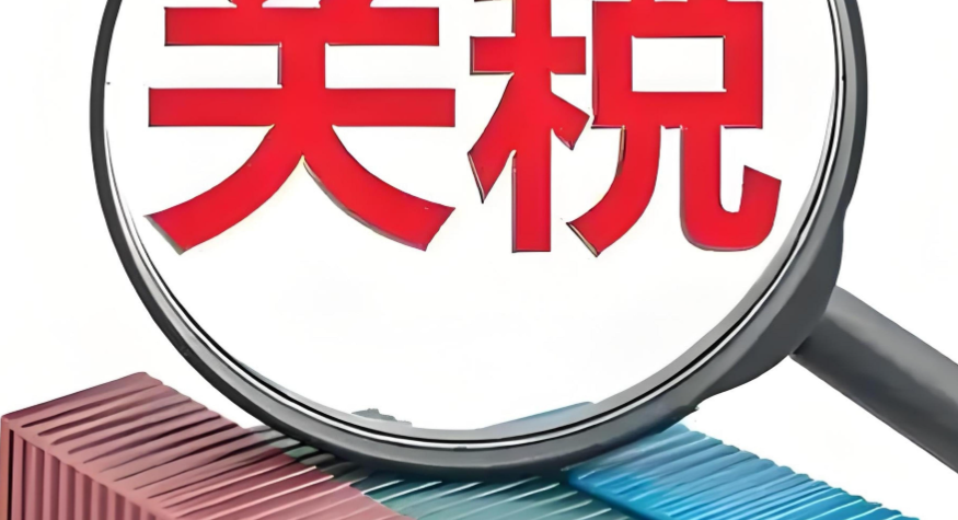 美国今年关税收入将远超3000亿美元？