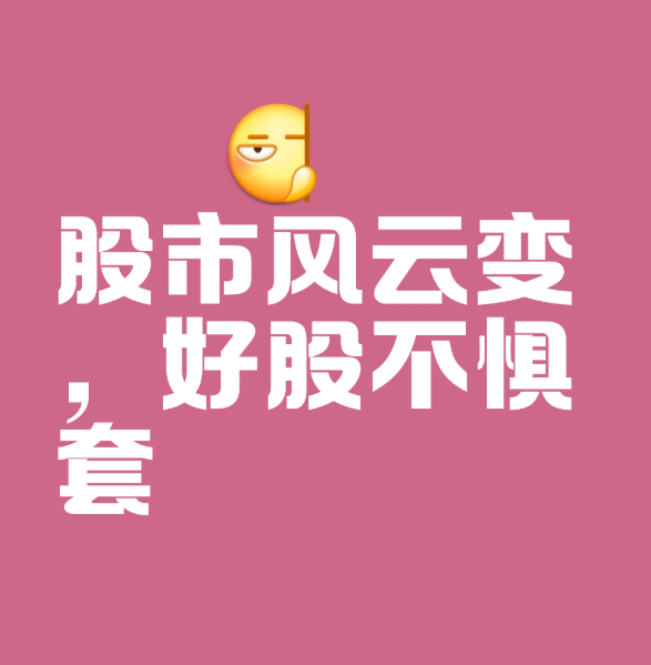 华尔街分析师力荐这三只“硬核”优质股