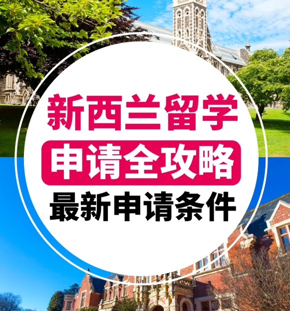 新西兰拟招收更多留学生，未来十年将留学市场